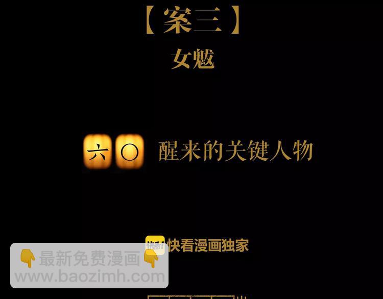 第60话 醒来的关键人物1