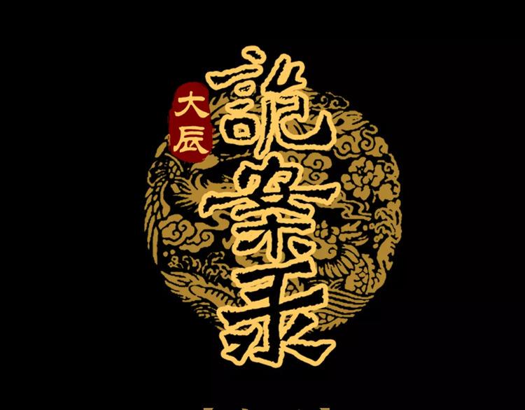 第85话 疑点重重的八卦村0