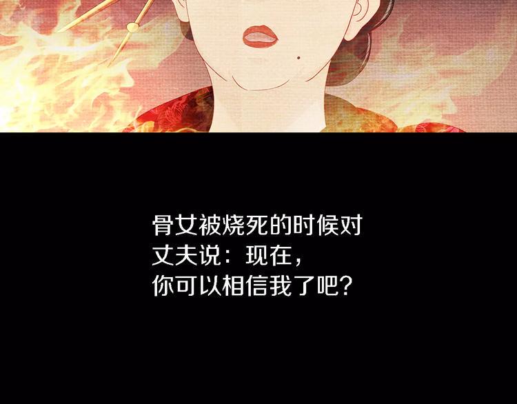 第79话 “骨女”就是你吧？23