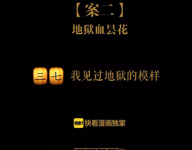 第37话 我见过地狱的模样1