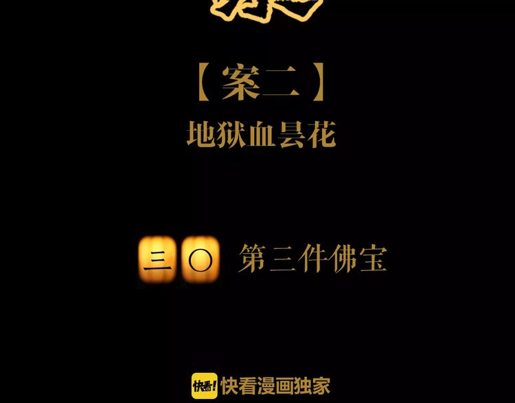 第30话 第三件佛宝1