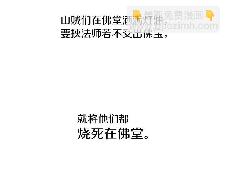 第29话 云灵寺十年前的覆灭72