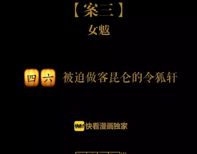 第46话 被迫做客昆仑的令狐轩1