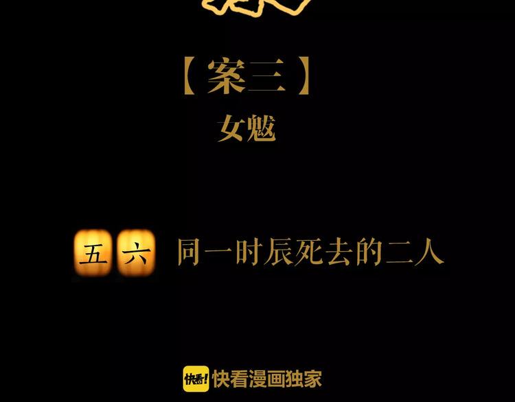 第56话 同一时辰去世的二人1