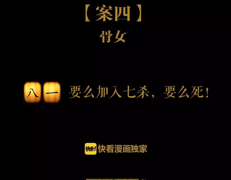 第81话 要么加入七杀，要么死1