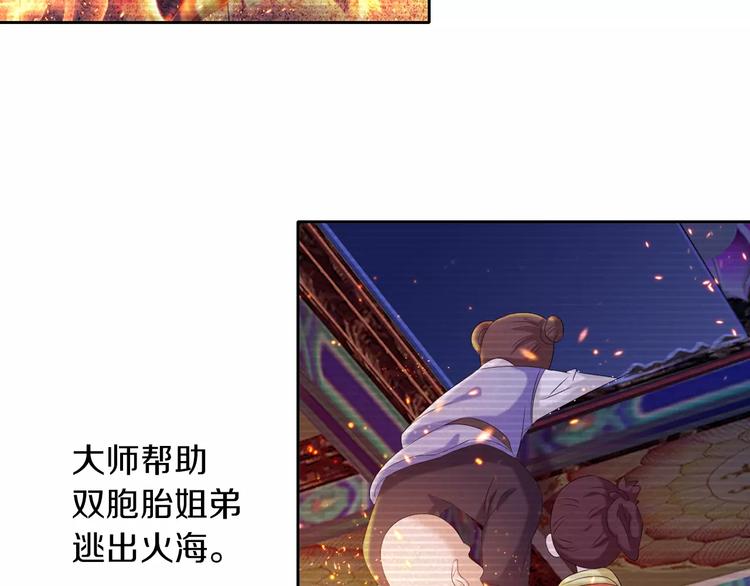 第29话 云灵寺十年前的覆灭80