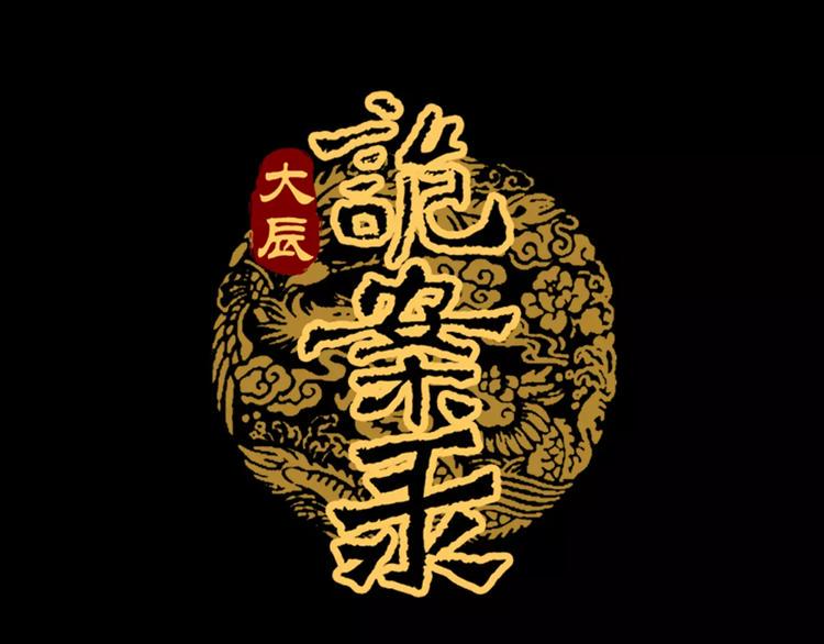 第81话 要么加入七杀，要么死0