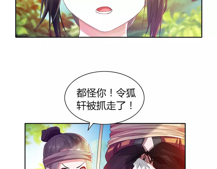 完结篇 令狐轩被抓走了！115