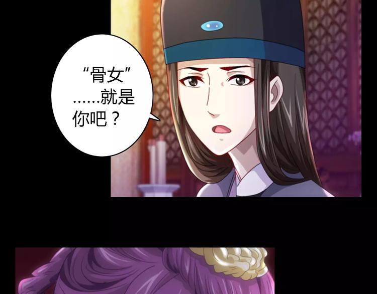 第79话 “骨女”就是你吧？32