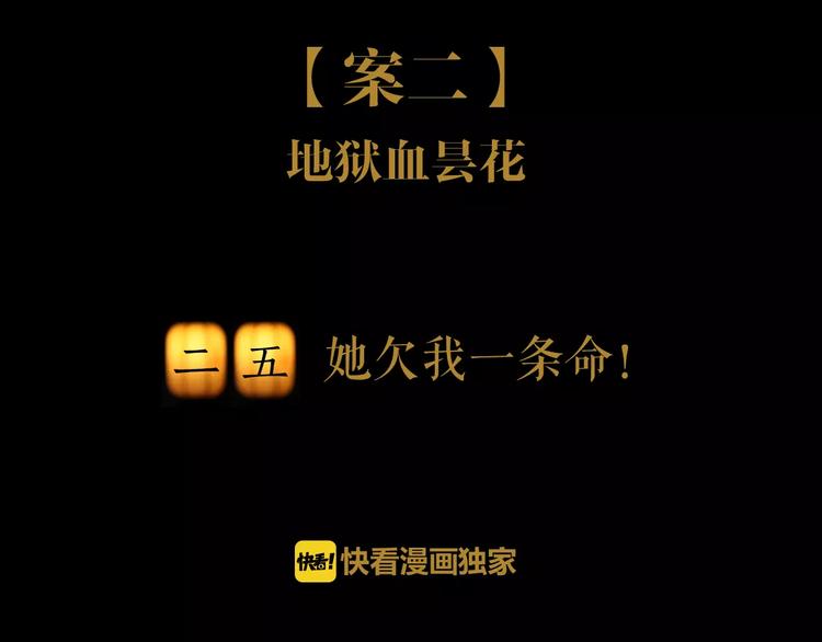第25话 她欠我3