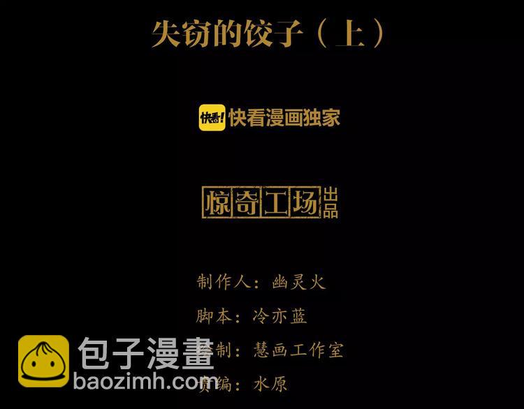 特别篇 失窃的饺子（上）3