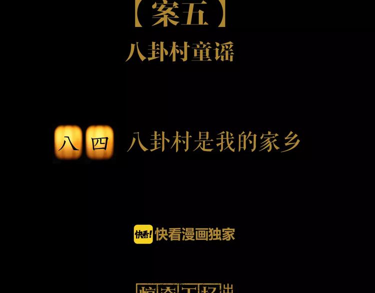 第84话 八卦村是我的家乡1