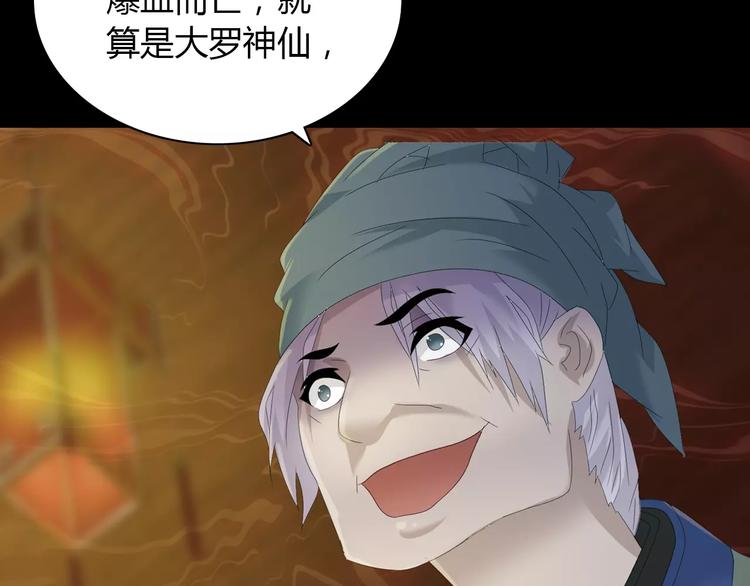 第13话 大罗神仙也会灰飞烟灭72