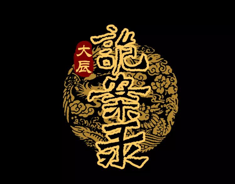 第46话 被迫做客昆仑的令狐轩0