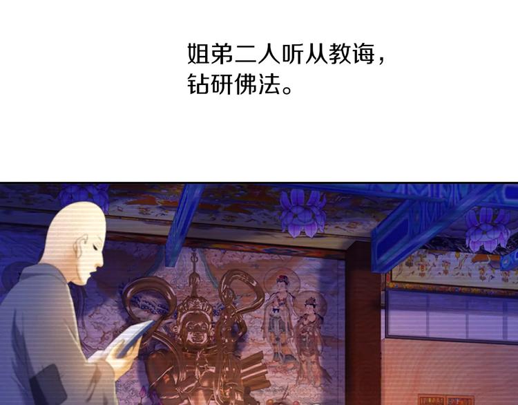第29话 云灵寺十年前的覆灭67