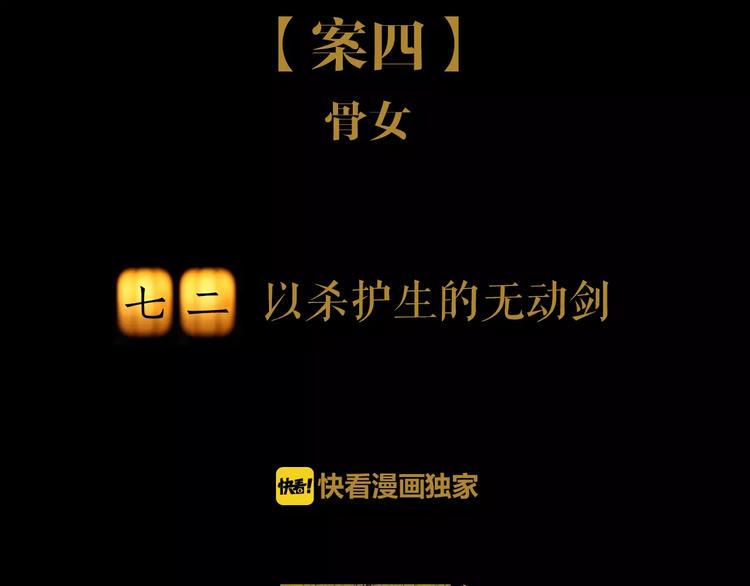 第72话 以杀护生的无动剑1