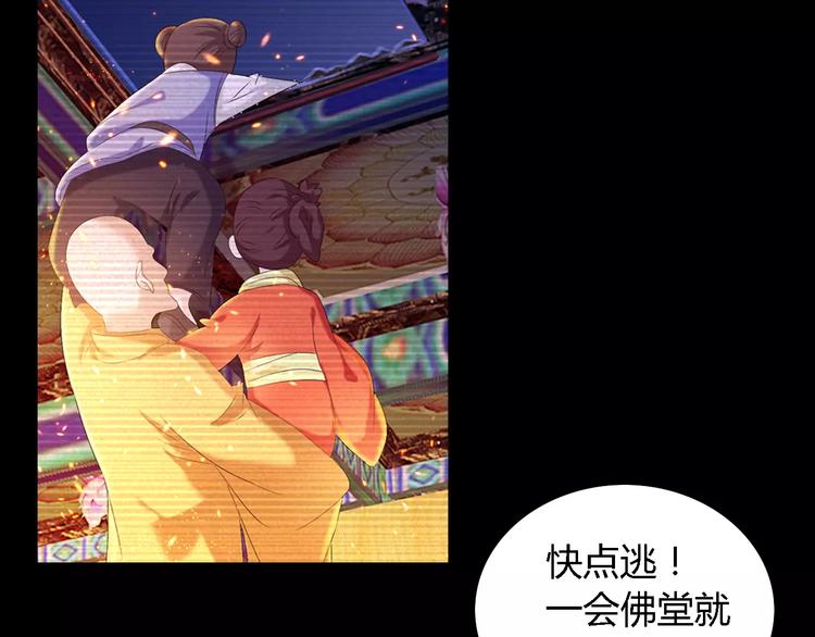 第34话 云灵寺大火的真相52