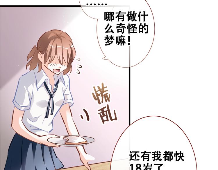 第1话 他在梦里吻上我49