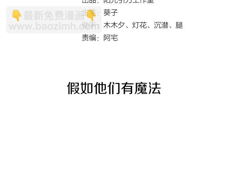 番外 当他们有魔法1