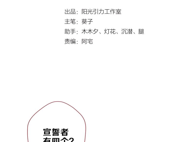 第89话 第四名宣誓人1