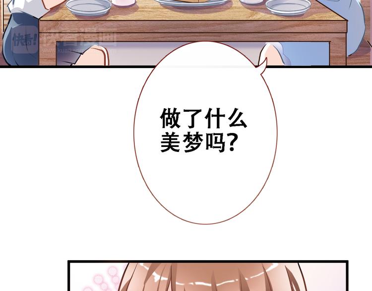第1话 他在梦里吻上我47