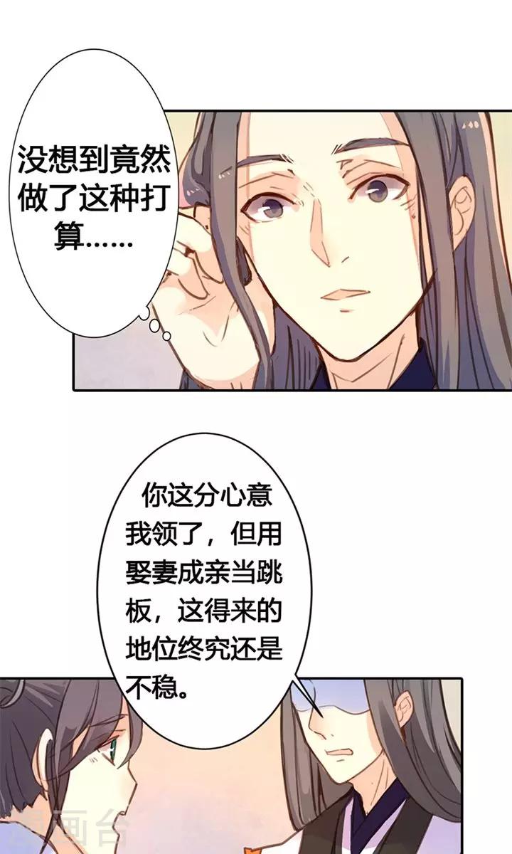 第24话 两个都想娶？21