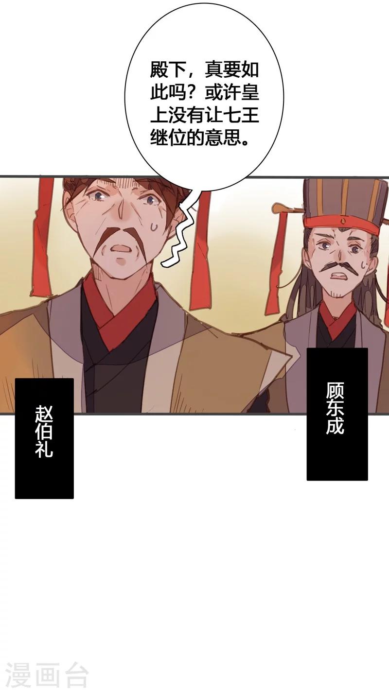第83话 魏国公是我生父？13