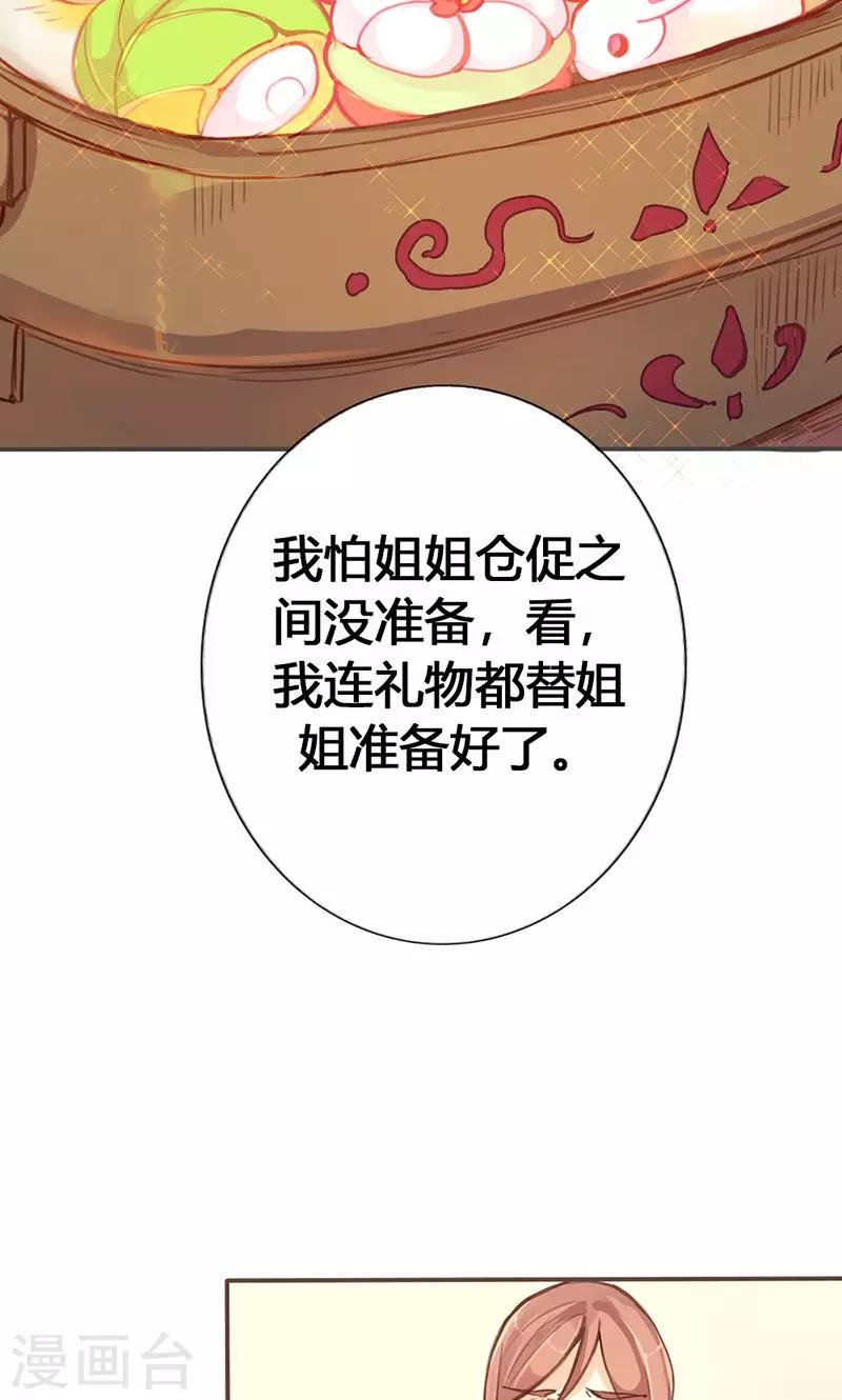 第29话 谁要成亲？11