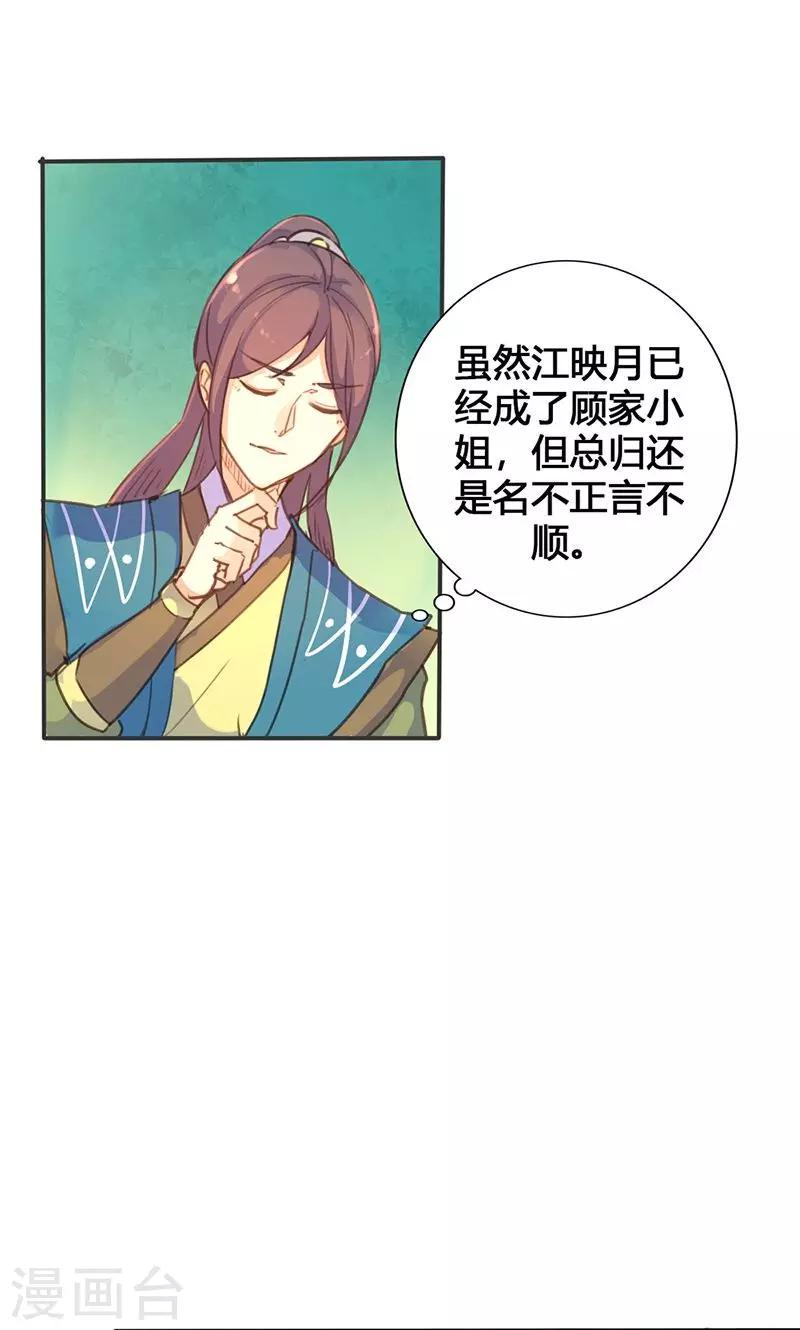 第19话 名不正言不顺4