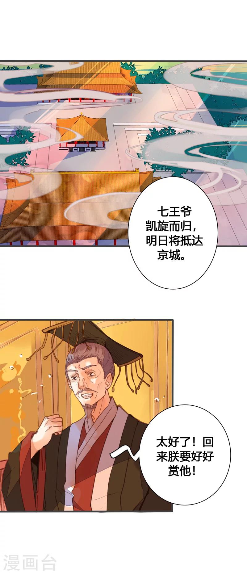 第83话 魏国公是我生父？8