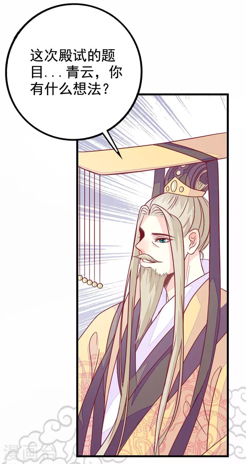 第2季9话 殿试考验10