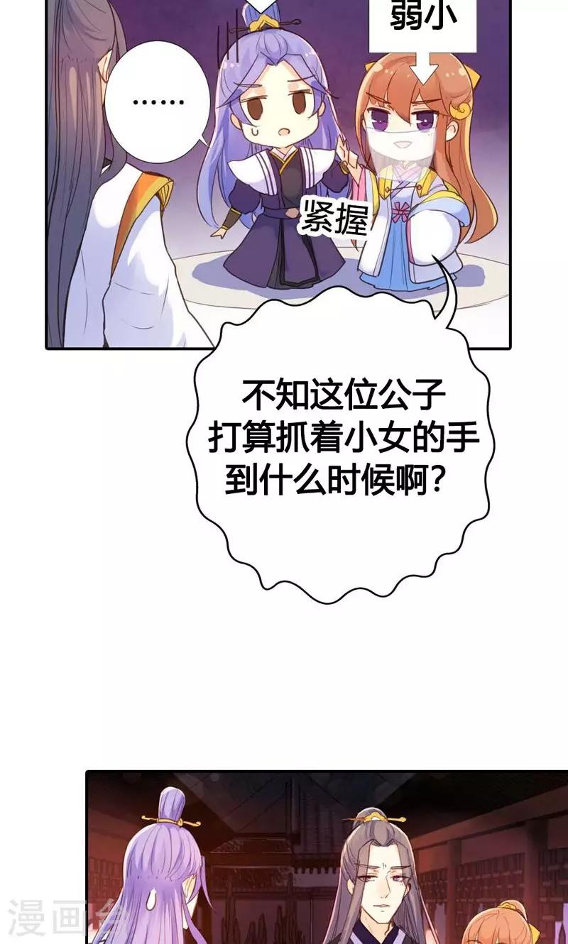 第12话 勉强娶回家做夫人10