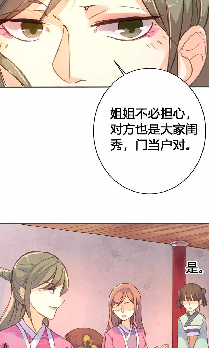 第29话 谁要成亲？9