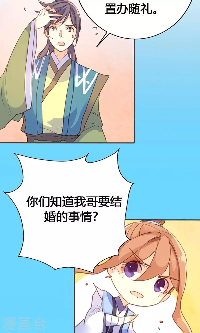 第30话 如此聒噪，有失大家闺秀风范17