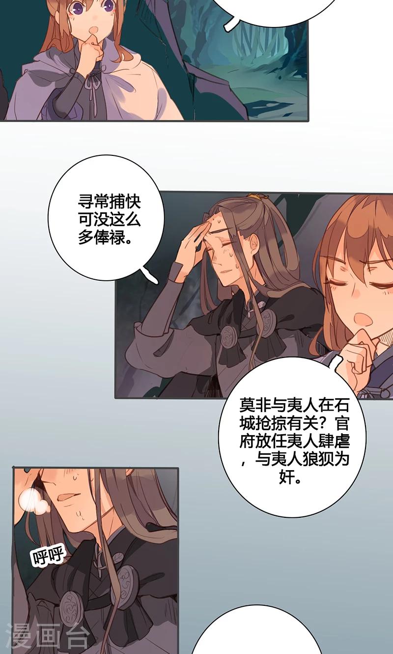 第76话 落难鸳鸯27