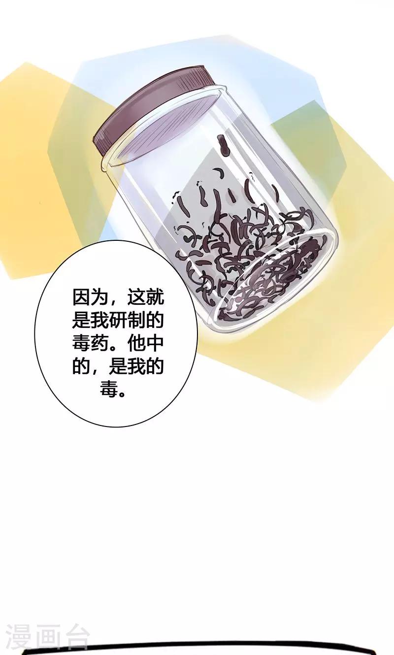 第77话 他中了我的毒32