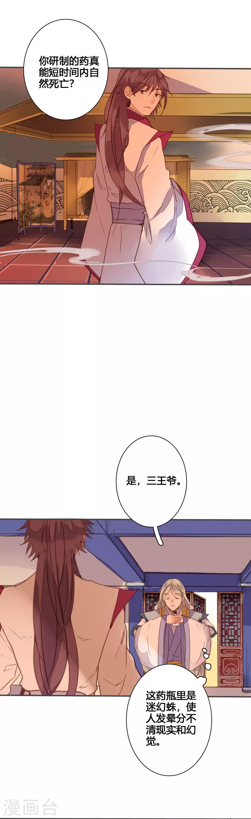 第85话 我想与你并肩战斗2