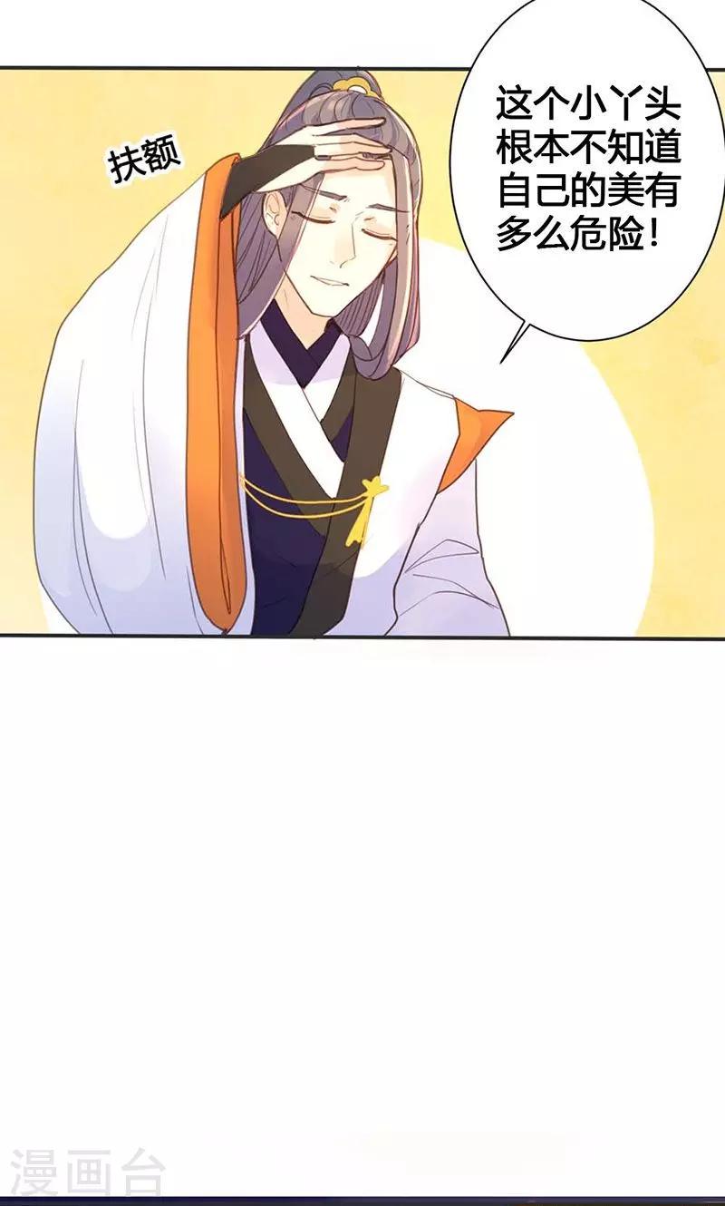 第15话 你可知你的美有多危险11