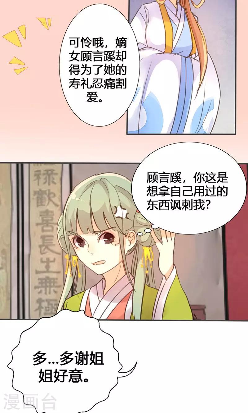 第22话 一镯环一人17