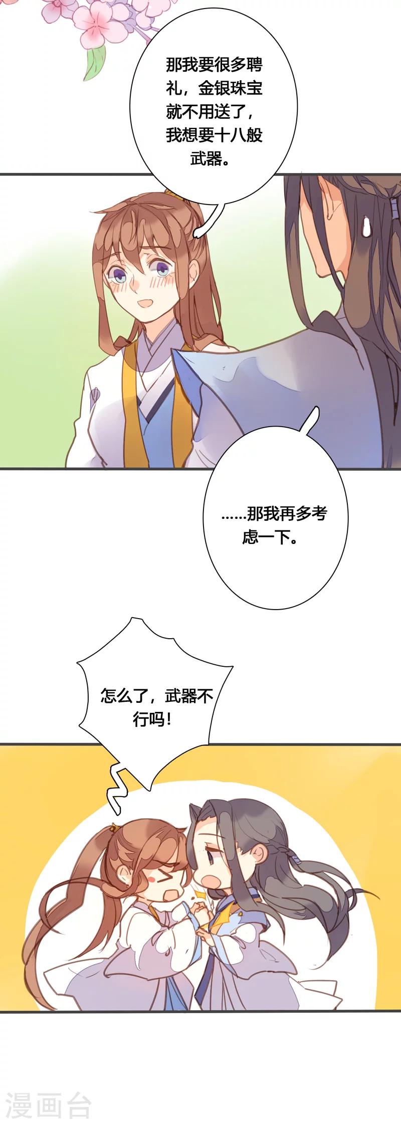 第81话 何不考虑嫁与我？9