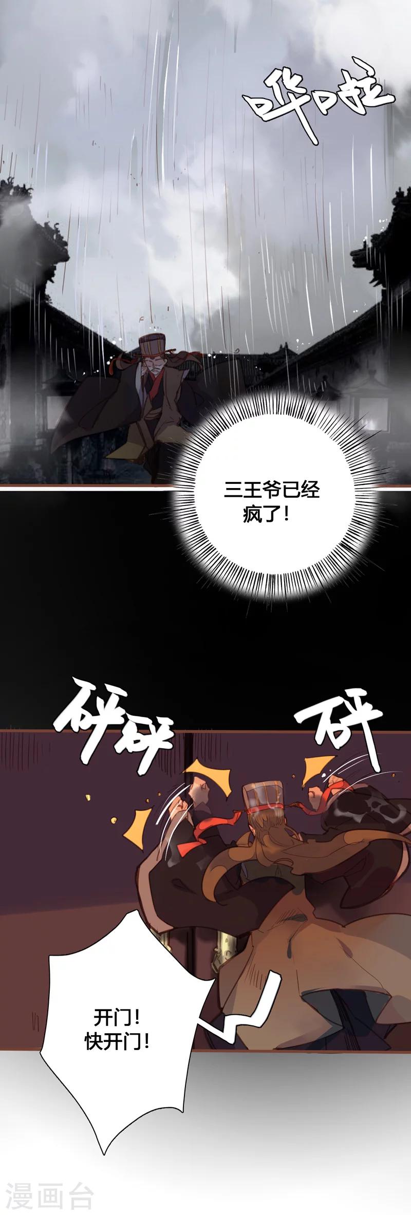 第83话 魏国公是我生父？16