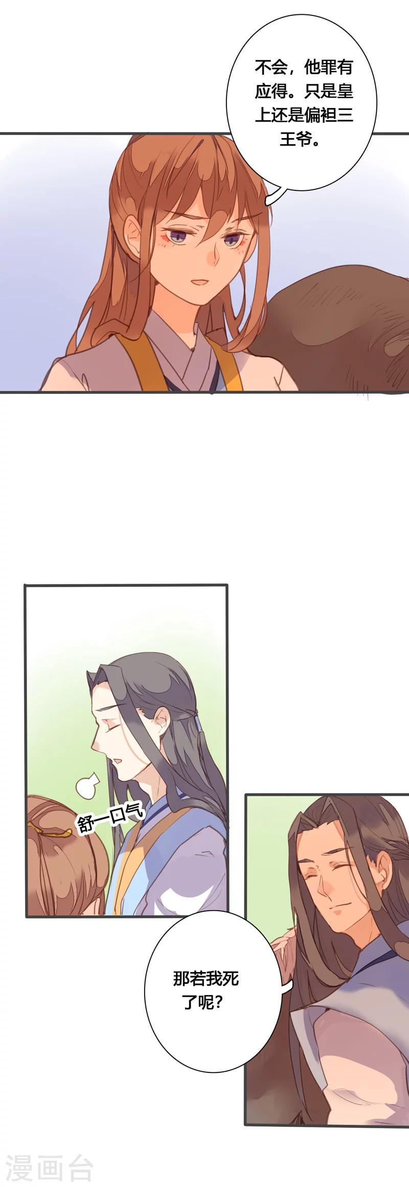 第81话 何不考虑嫁与我？6