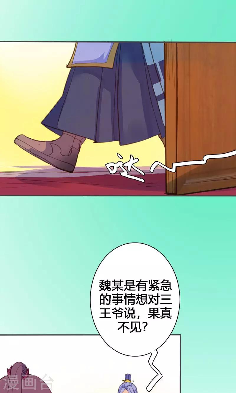 第61话 会见三王爷31