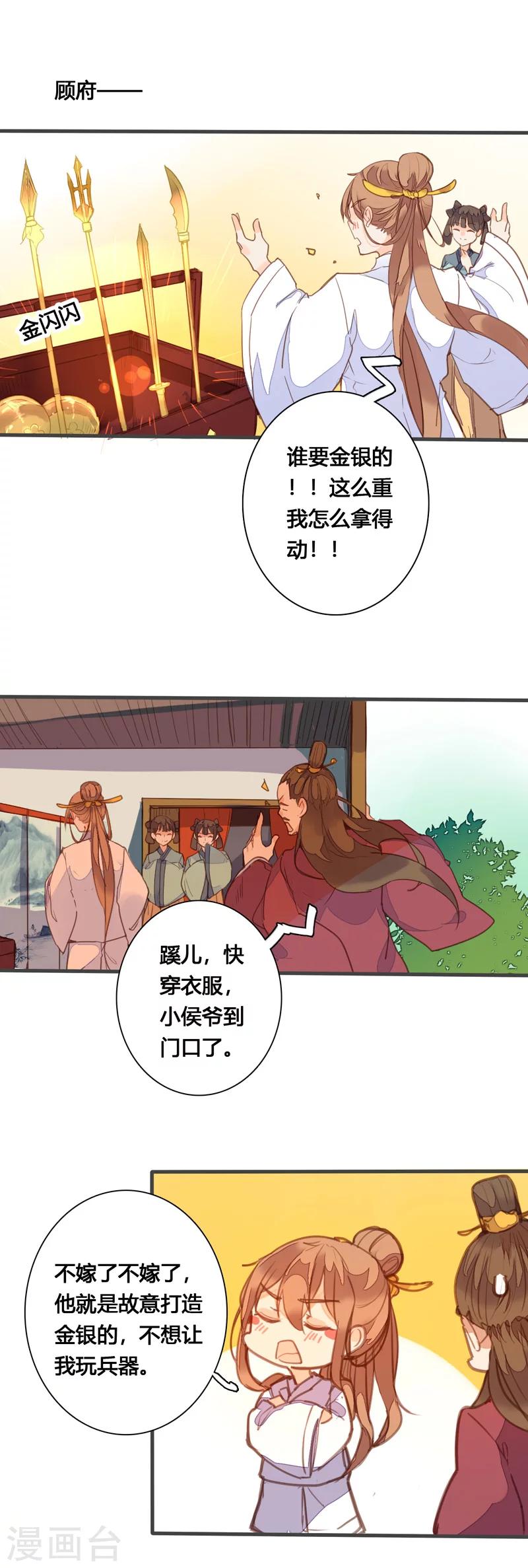最终话 哼，我不嫁了！5