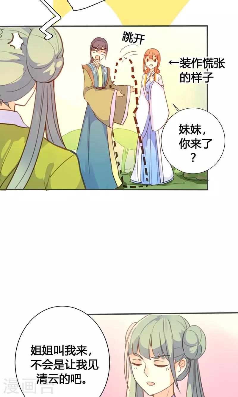第25话 献殷勤22