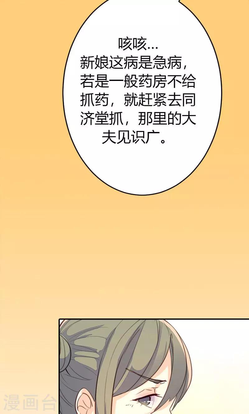 第36话 鸠占鹊巢16