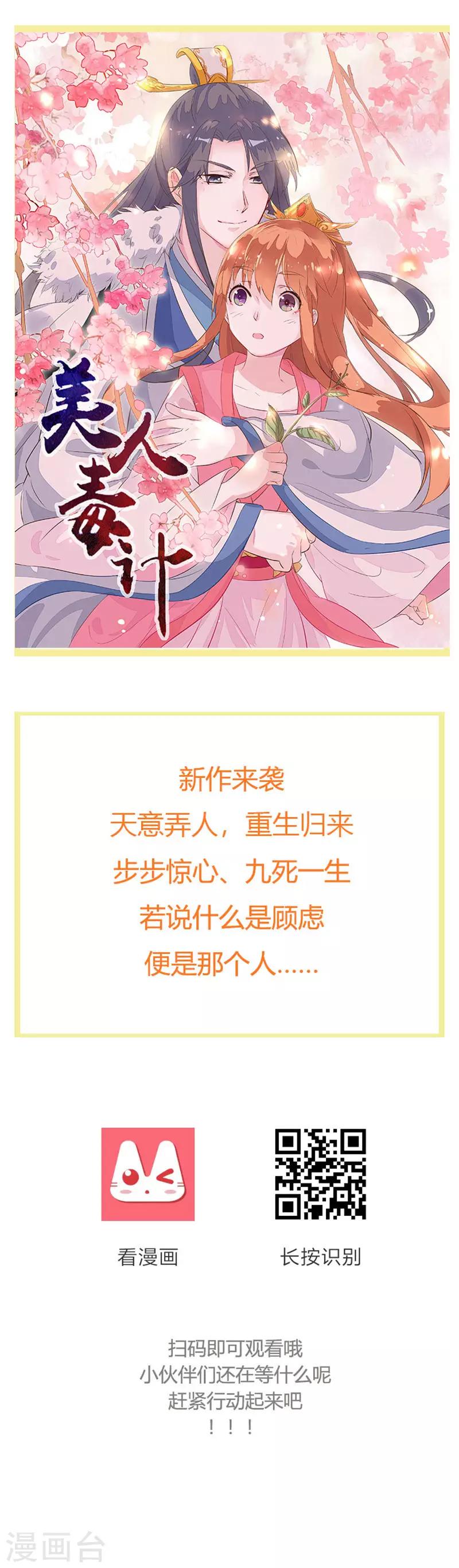 姊妹篇美人毒计上线了1