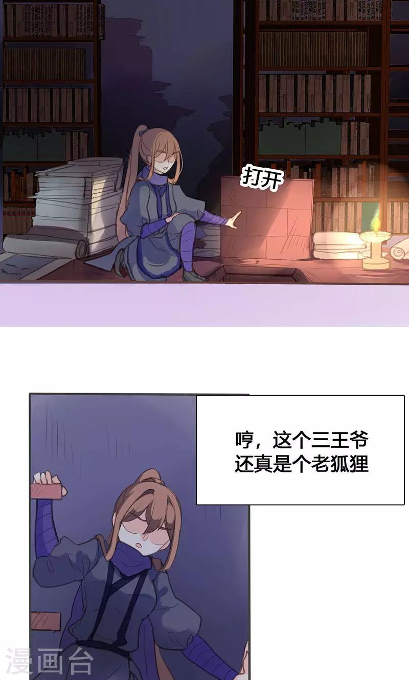 第65话 潜入王府15