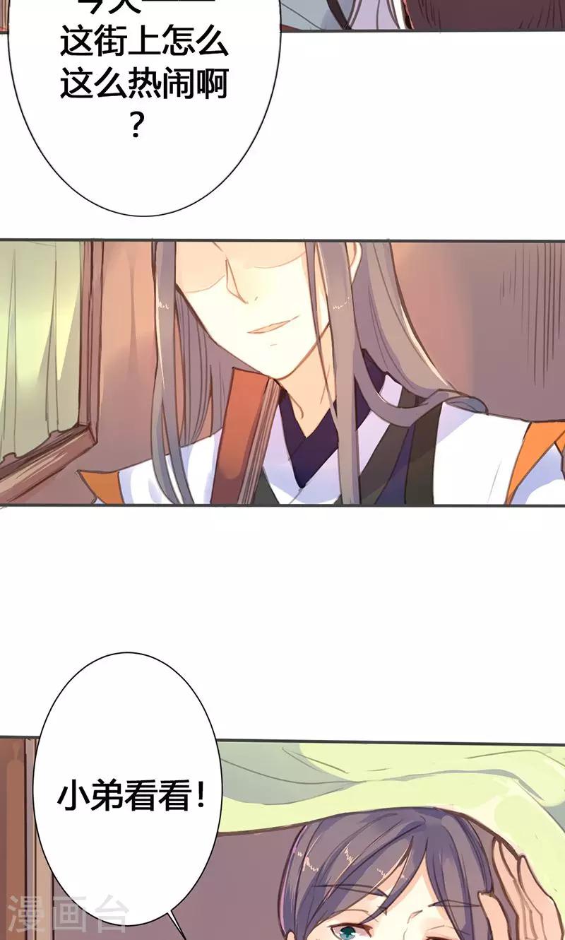 第29话 谁要成亲？22