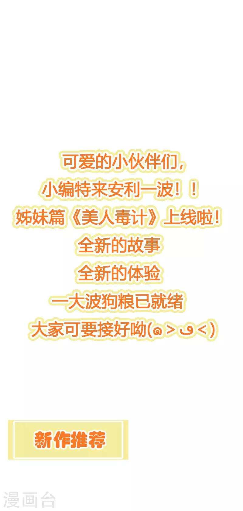 姊妹篇美人毒计上线了0